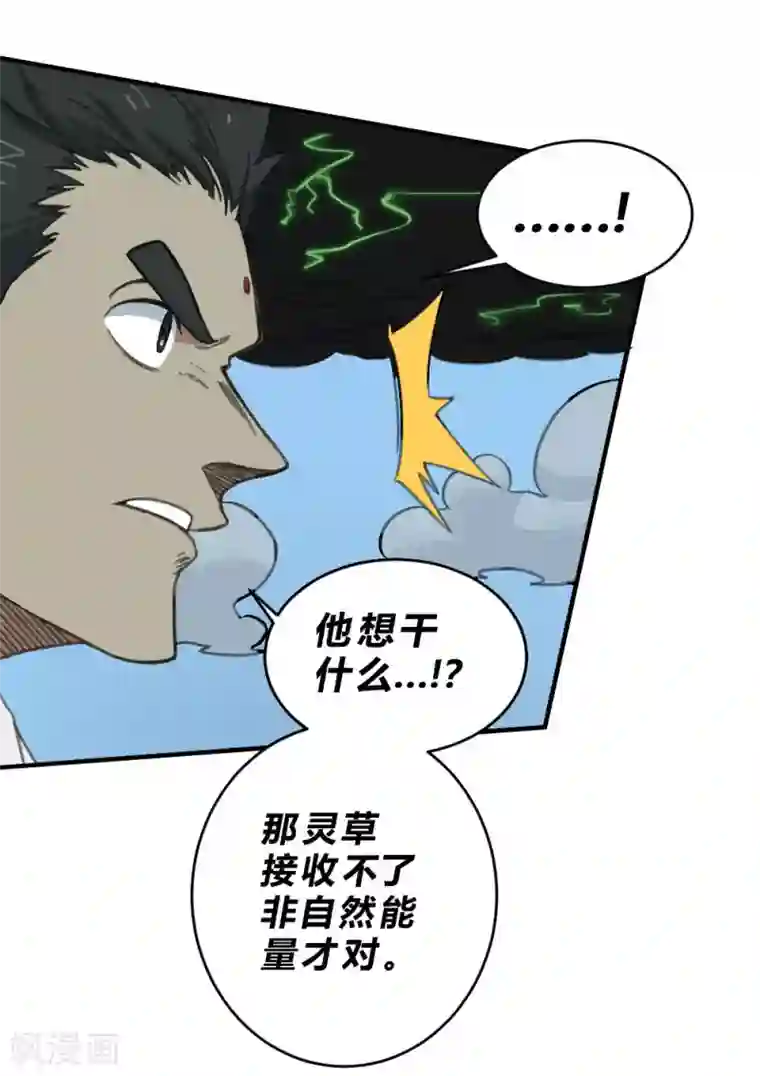 最强妖孽第147话 胜负已定