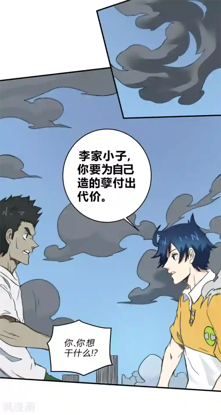 最强妖孽第147话 胜负已定