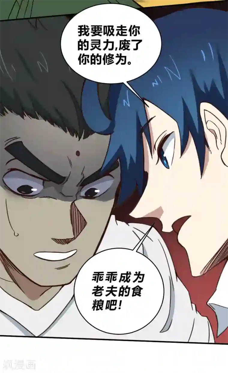 最强妖孽第147话 胜负已定