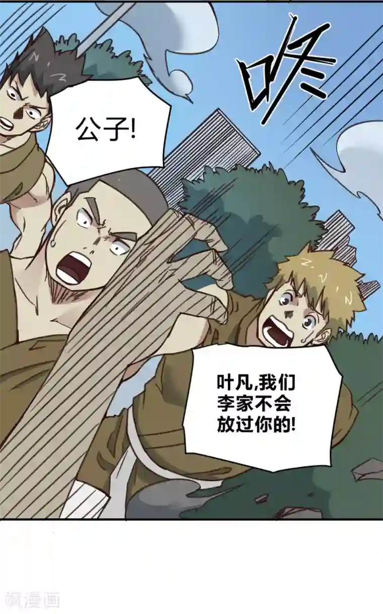 最强妖孽第147话 胜负已定