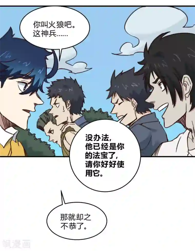 最强妖孽第147话 胜负已定