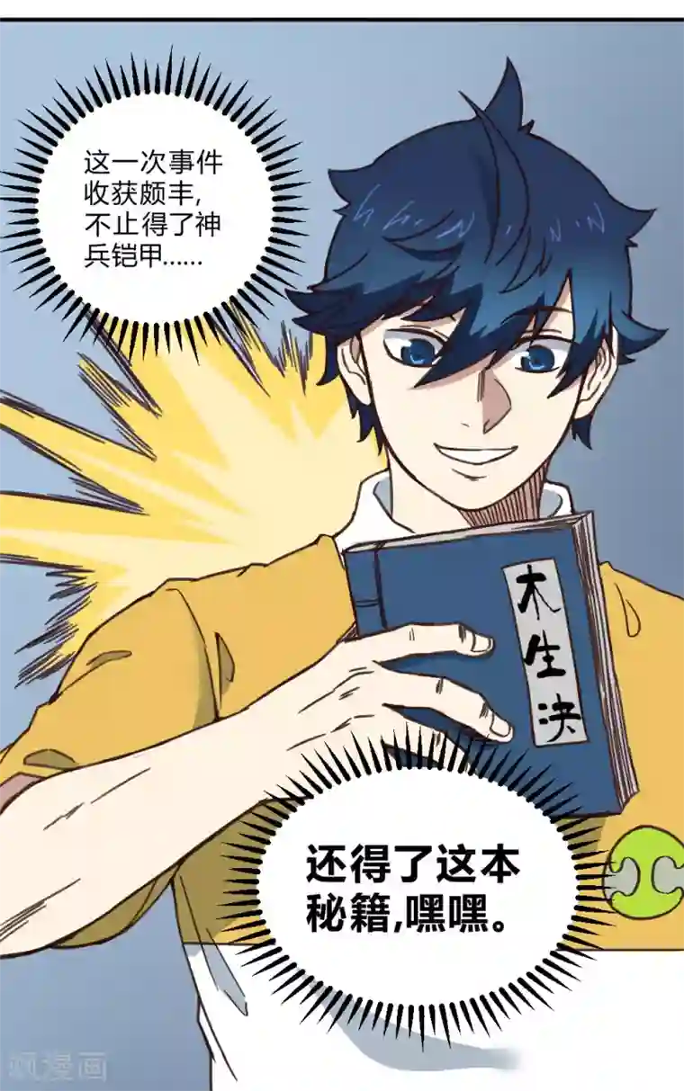 最强妖孽第147话 胜负已定