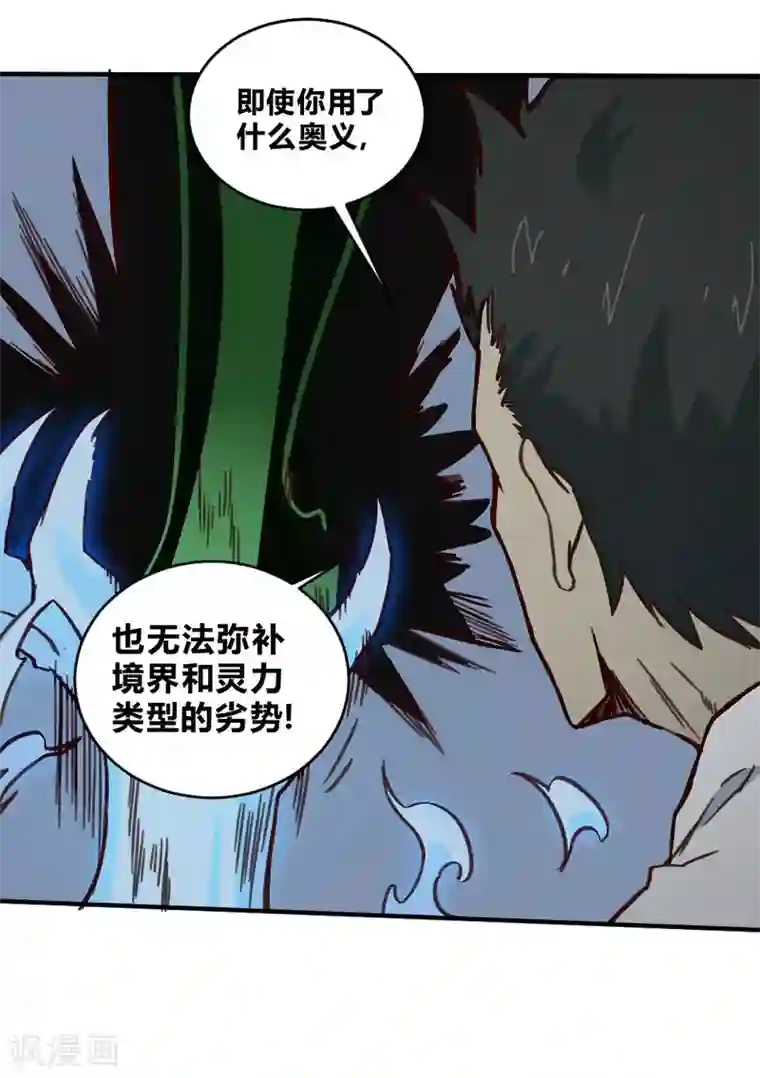 最强妖孽第147话 胜负已定