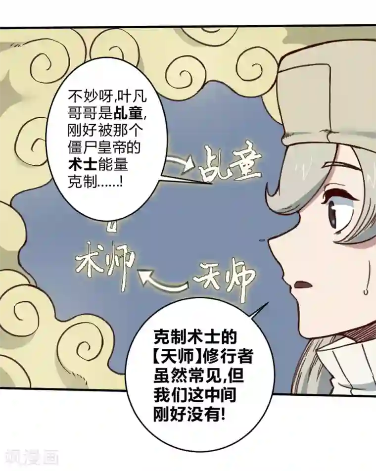 最强妖孽第147话 胜负已定