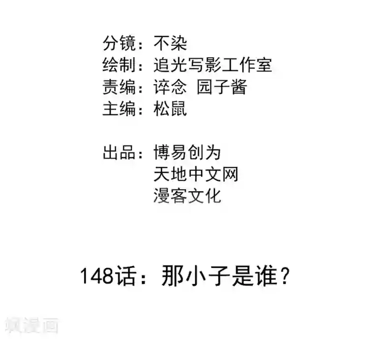 最强妖孽第148话 那小子是谁？