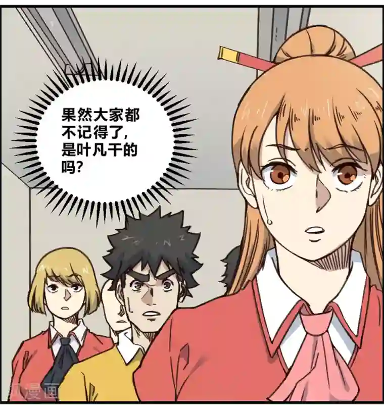 最强妖孽第148话 那小子是谁？