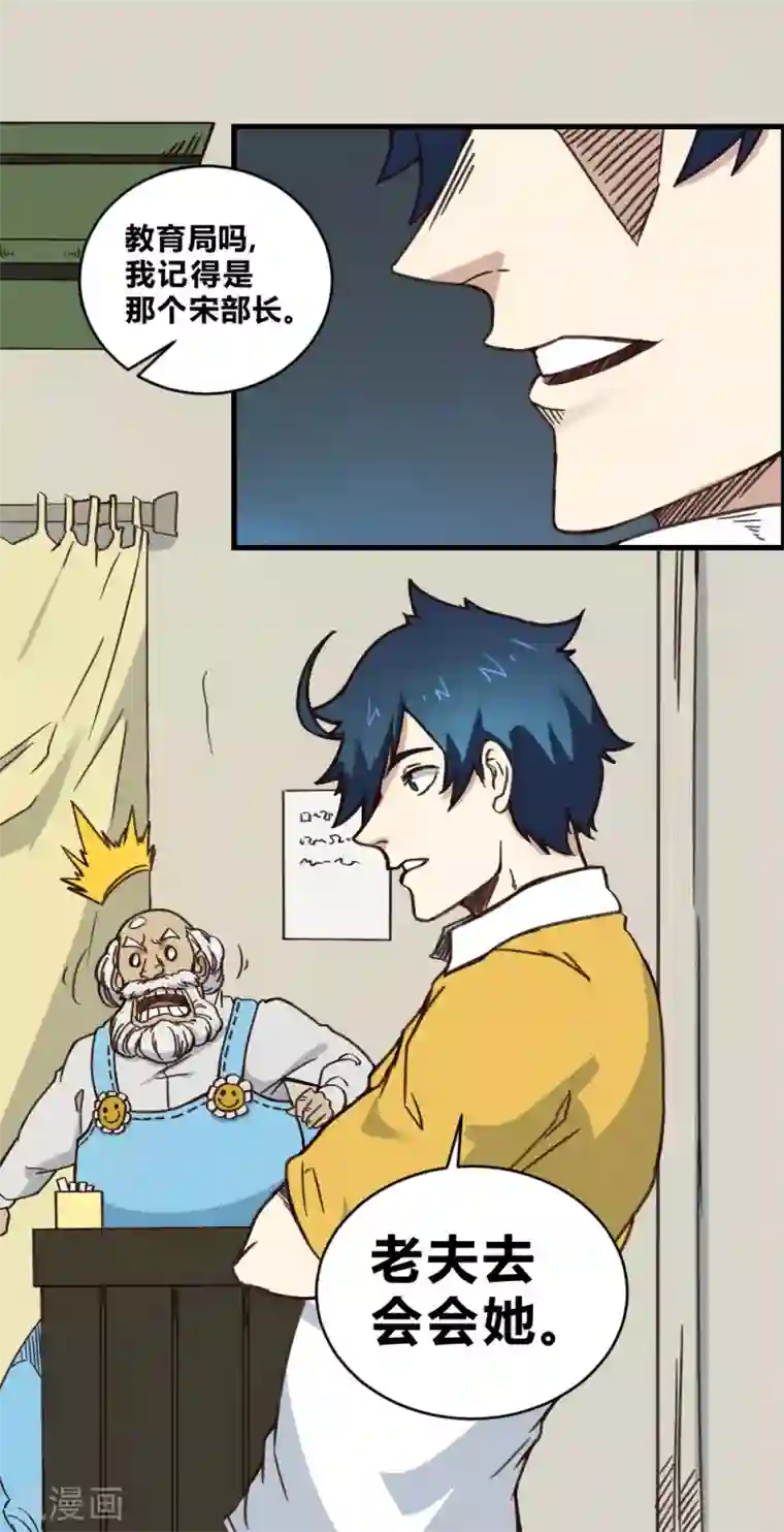 最强妖孽第148话 那小子是谁？