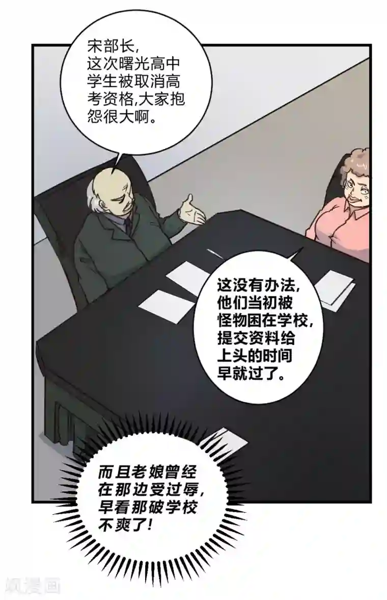 最强妖孽第148话 那小子是谁？