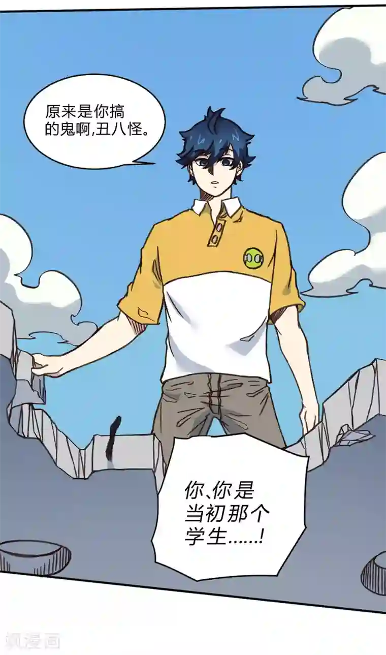 最强妖孽第148话 那小子是谁？