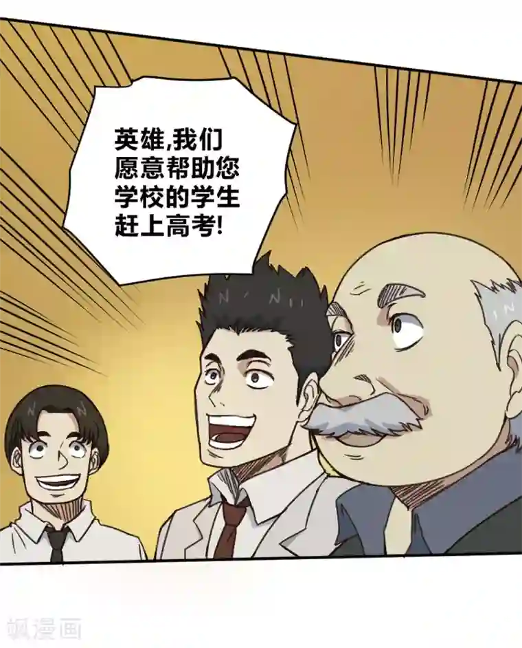 最强妖孽第148话 那小子是谁？