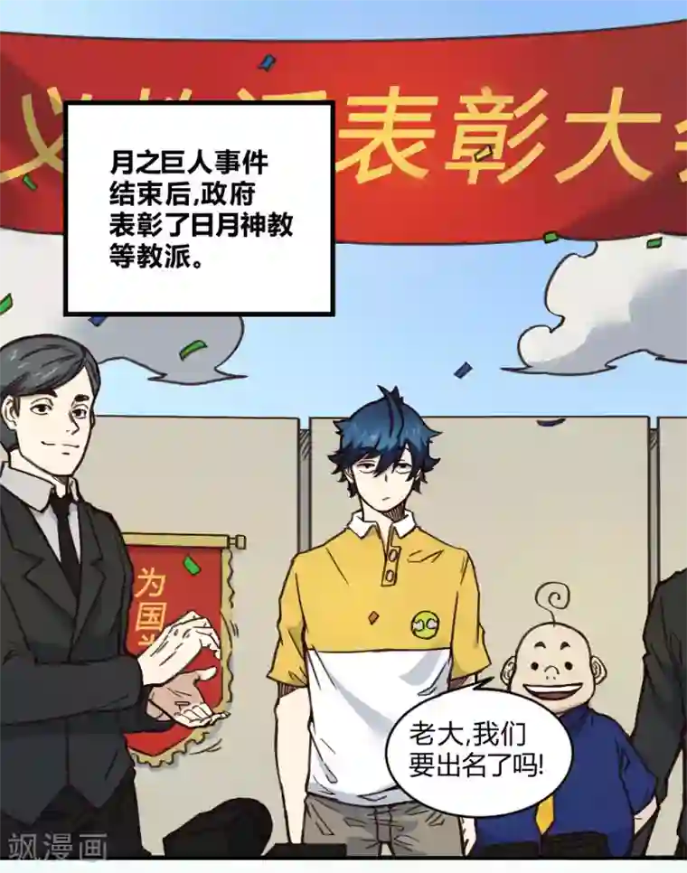 最强妖孽第148话 那小子是谁？