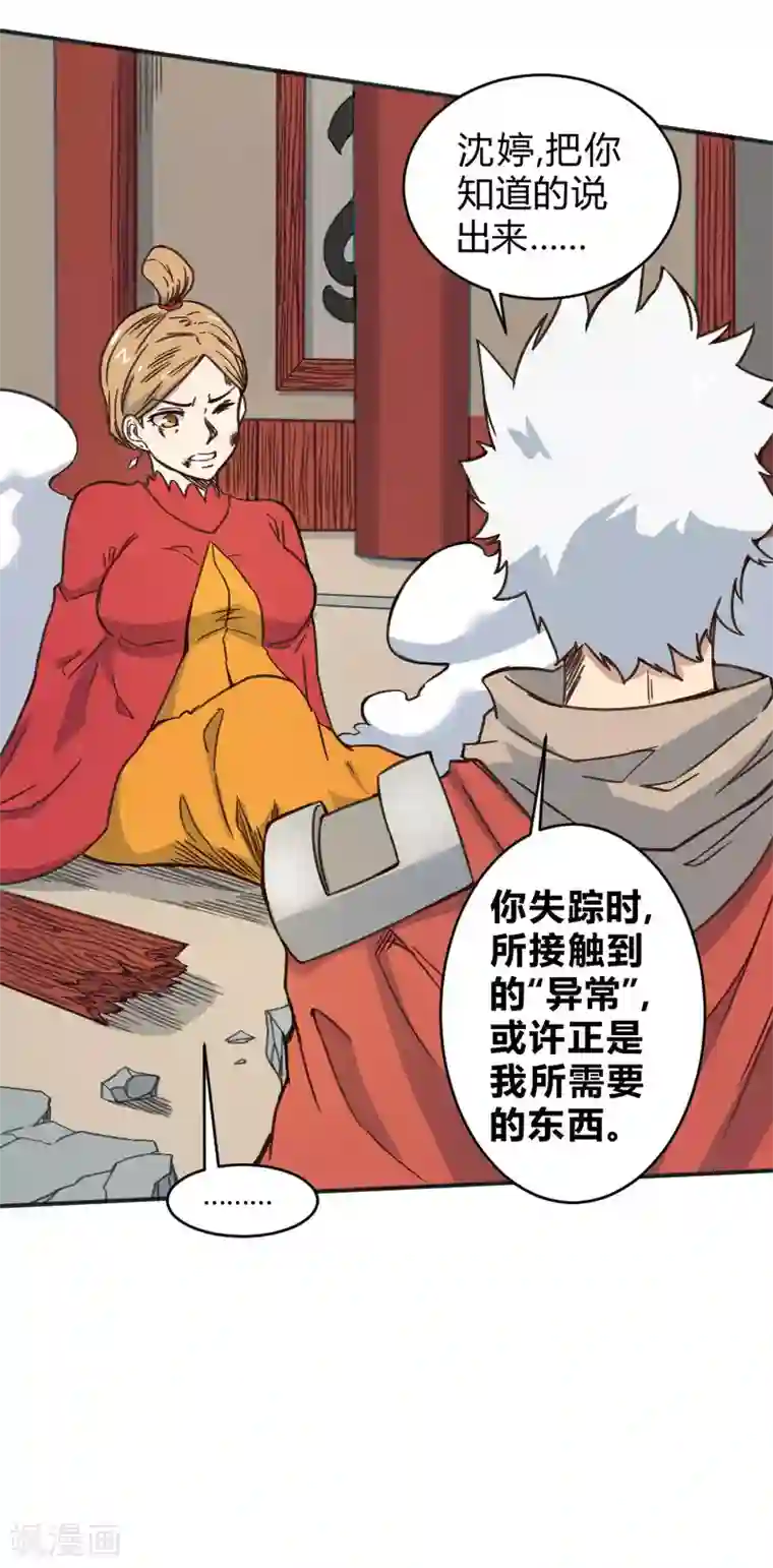 最强妖孽第148话 那小子是谁？