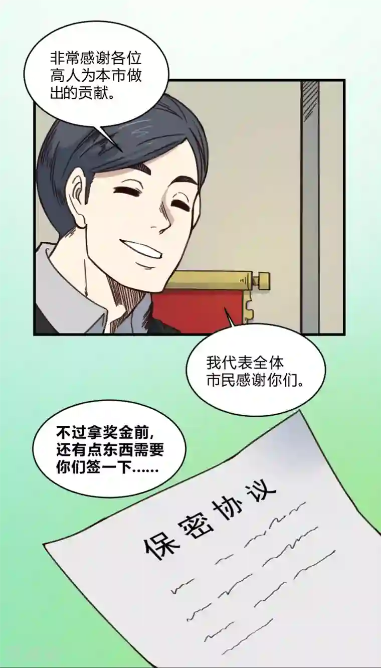 最强妖孽第148话 那小子是谁？