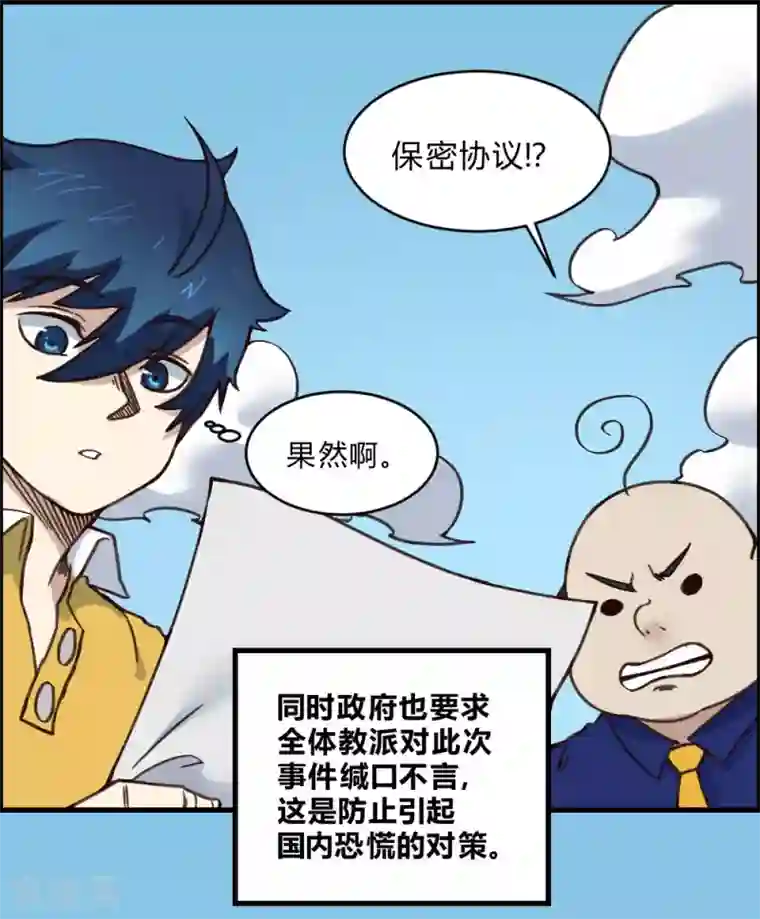 最强妖孽第148话 那小子是谁？