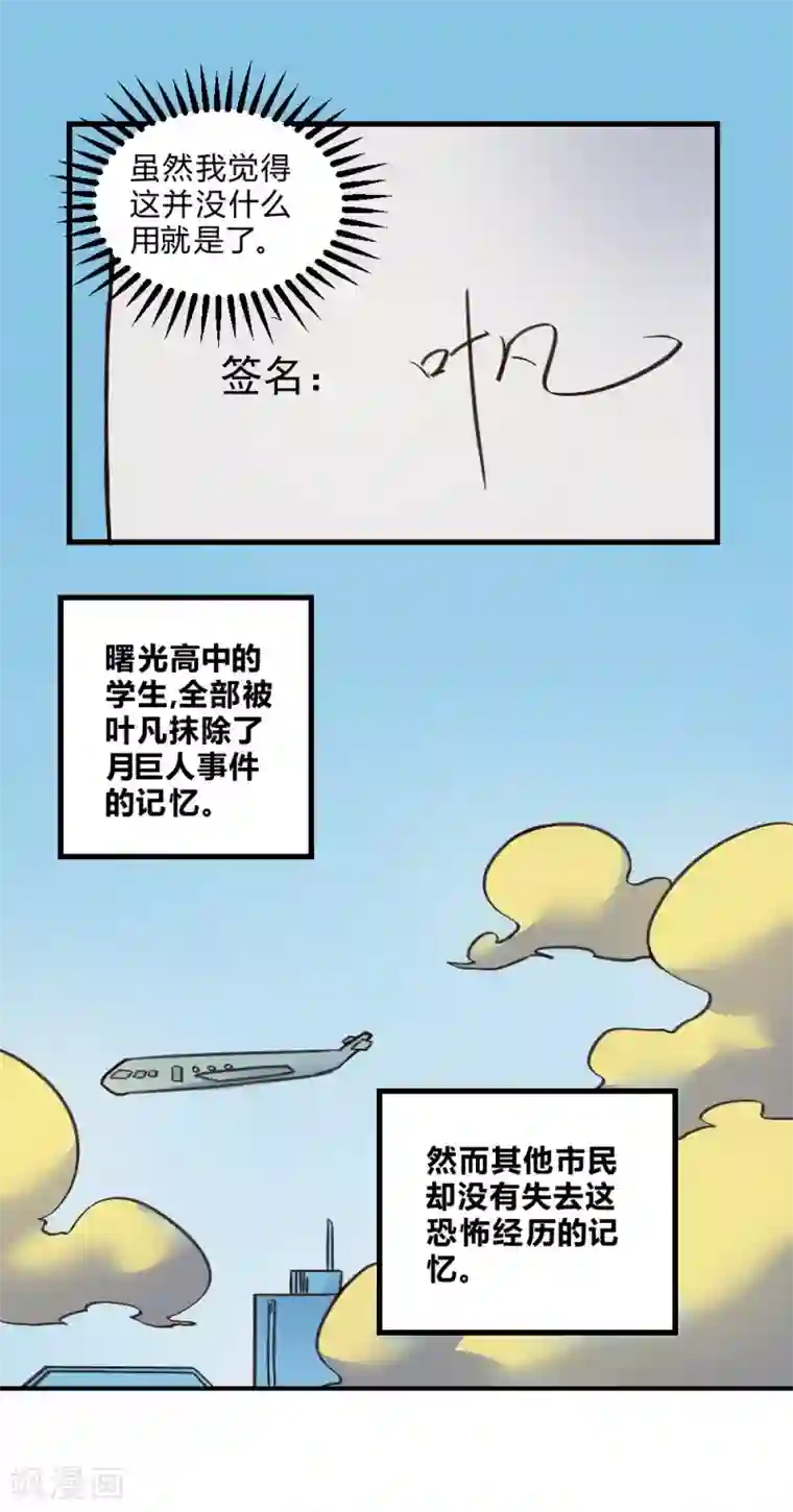 最强妖孽第148话 那小子是谁？