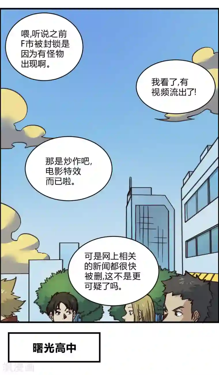 最强妖孽第148话 那小子是谁？