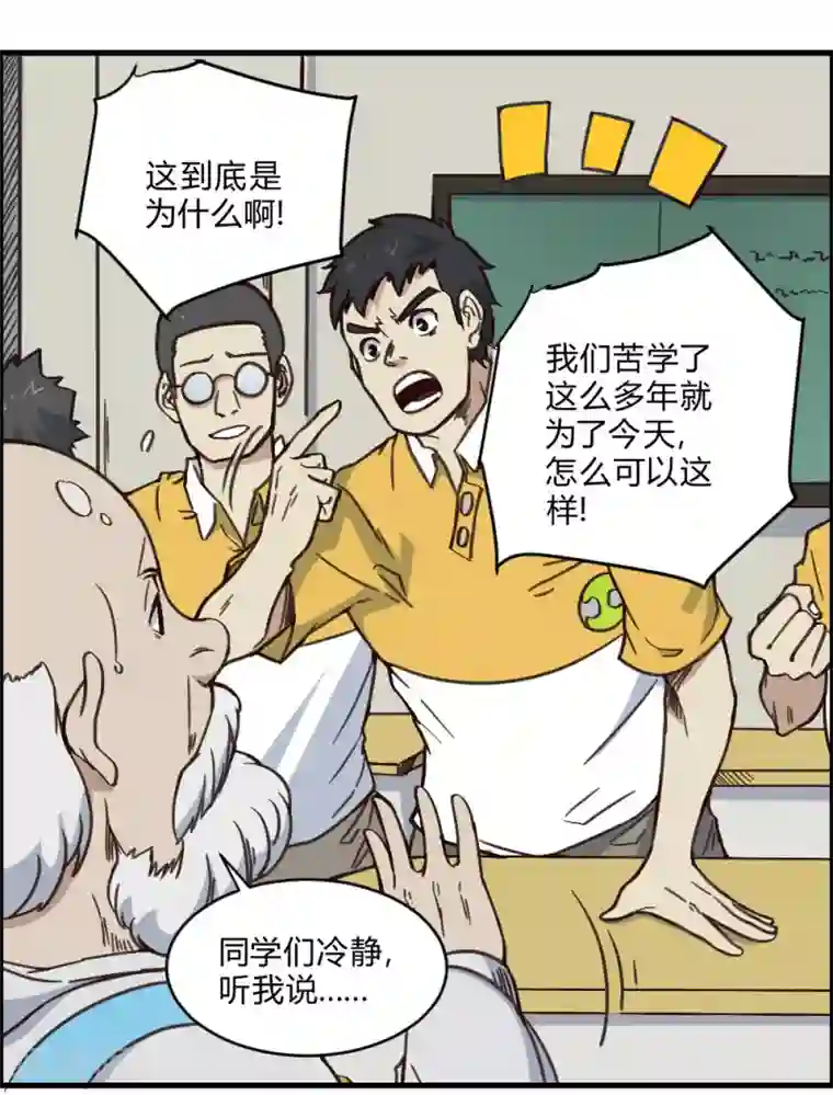 最强妖孽第148话 那小子是谁？