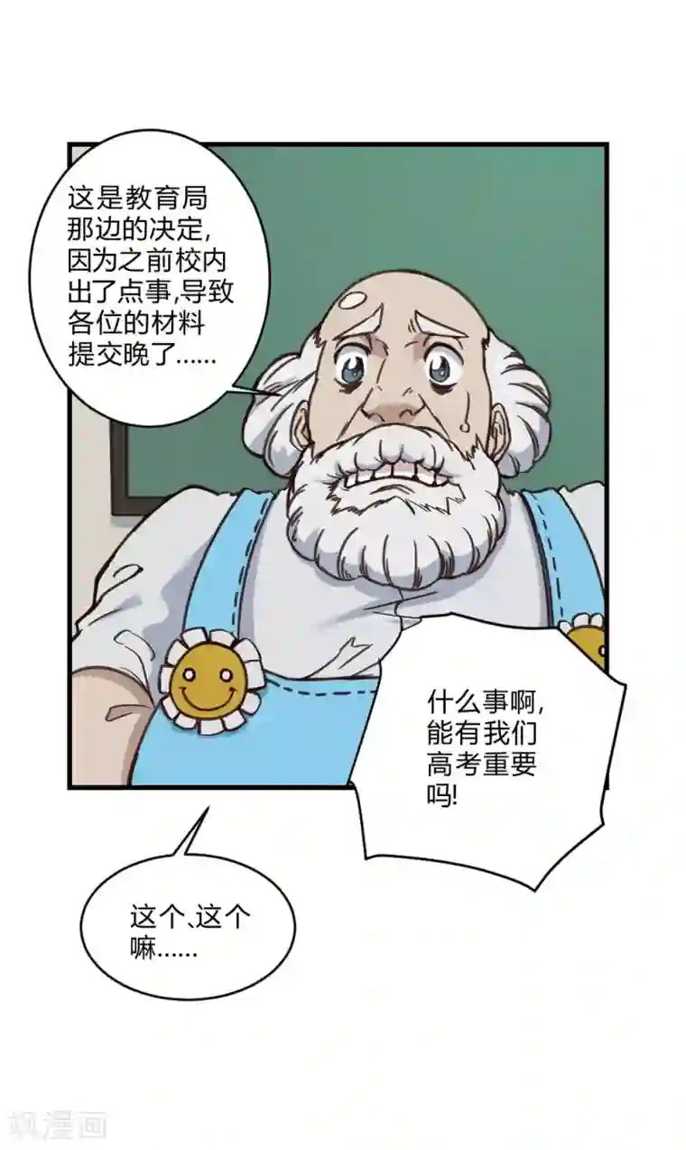 最强妖孽第148话 那小子是谁？