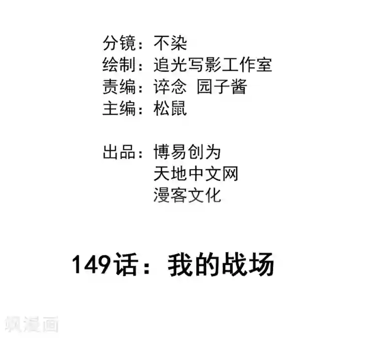 最强妖孽第149话 我的战场