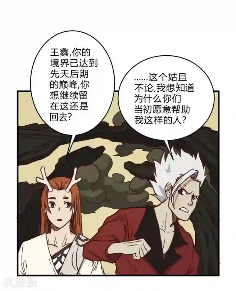 最强妖孽第149话 我的战场