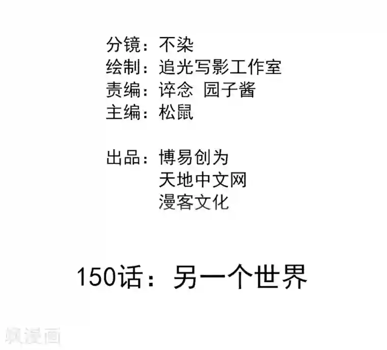 最强妖孽第150话 另一个世界