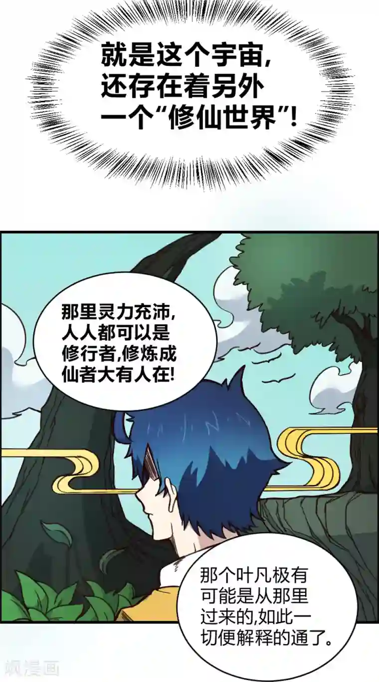 最强妖孽第150话 另一个世界