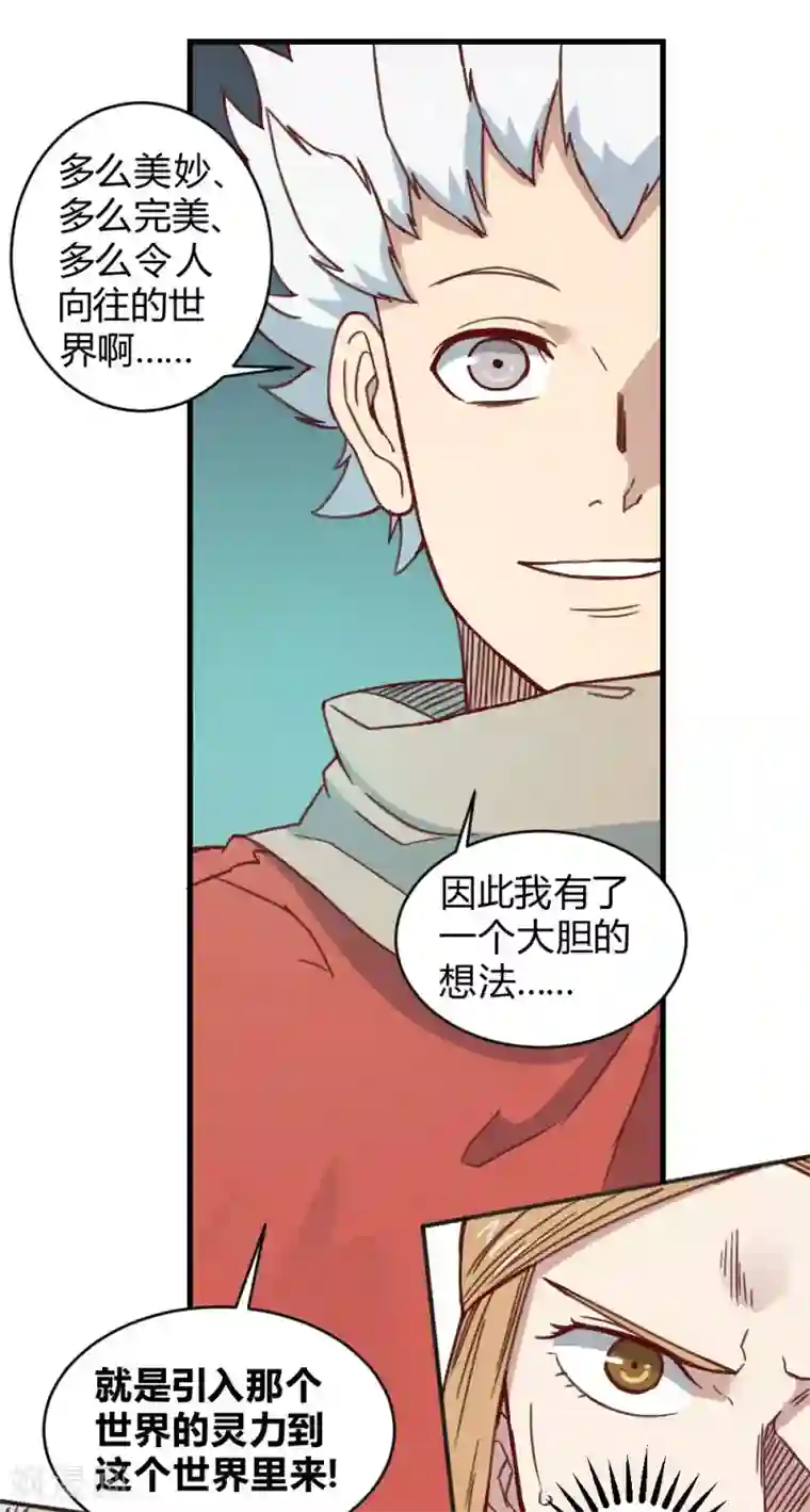 最强妖孽第150话 另一个世界