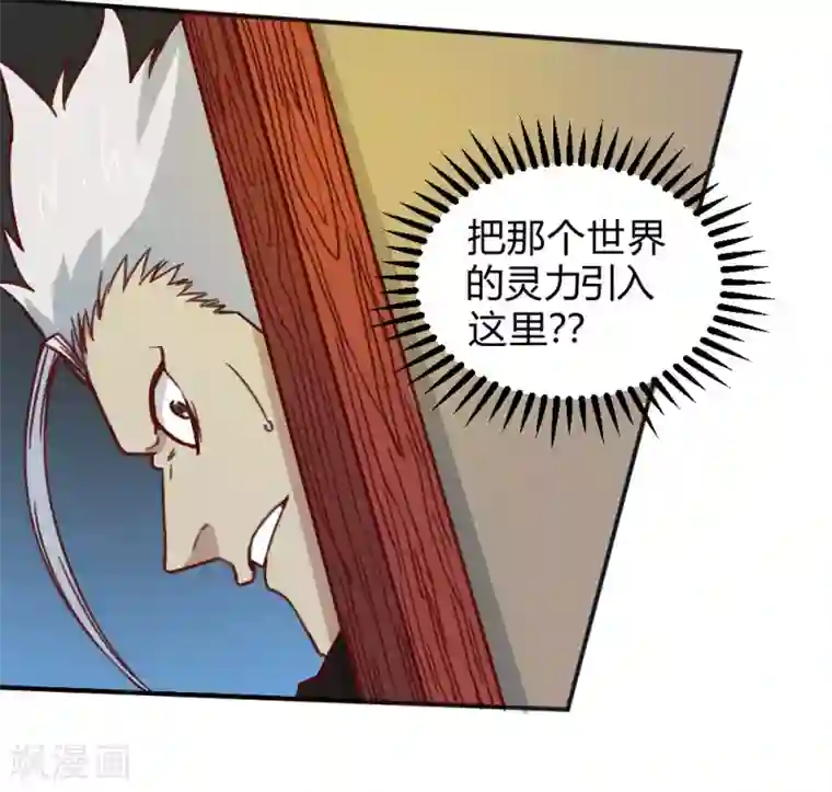 最强妖孽第150话 另一个世界