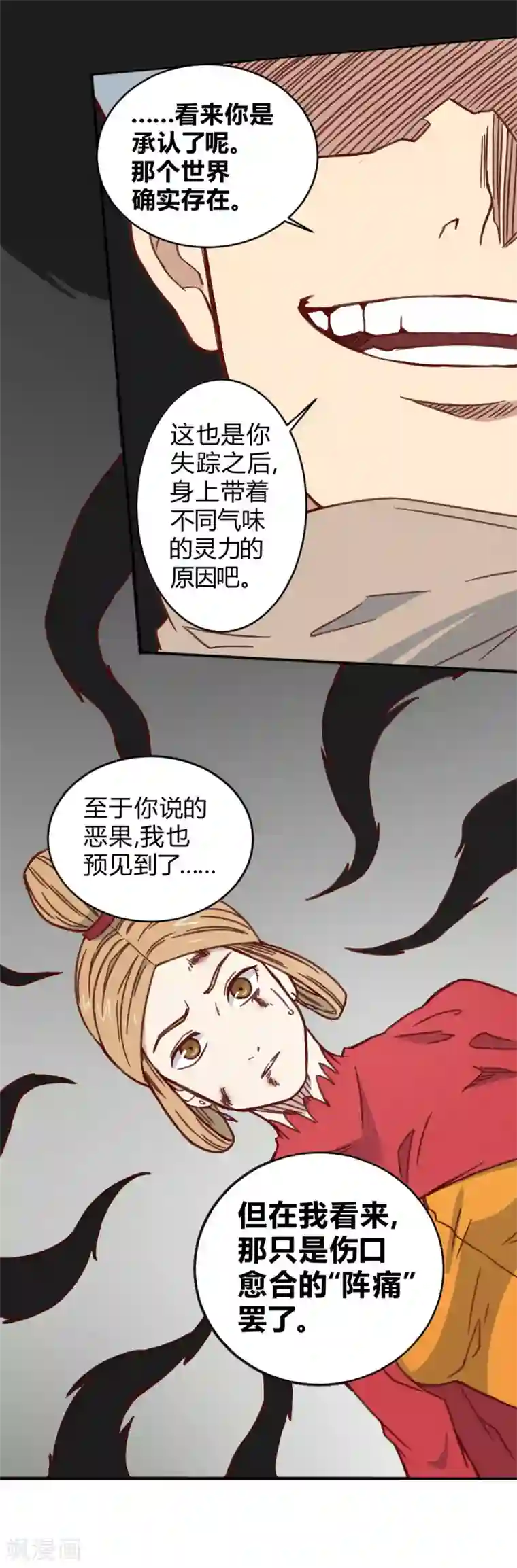 最强妖孽第150话 另一个世界