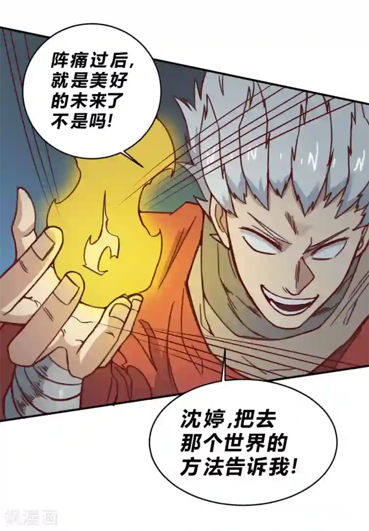 最强妖孽第150话 另一个世界