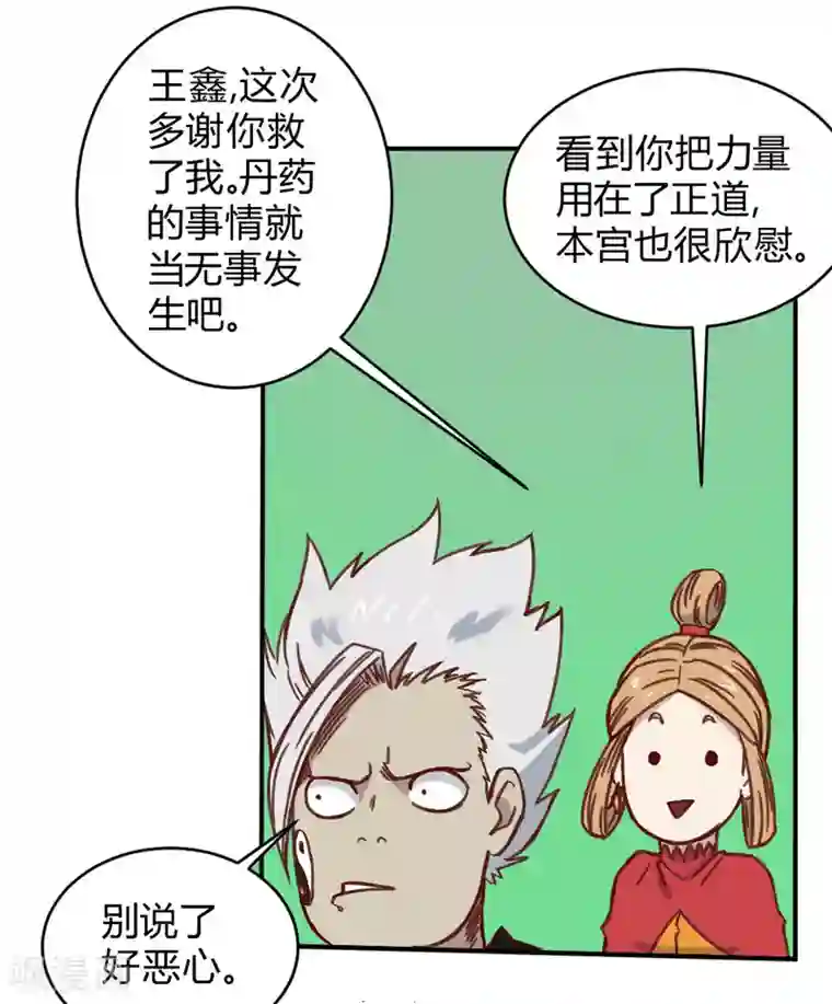 最强妖孽第150话 另一个世界