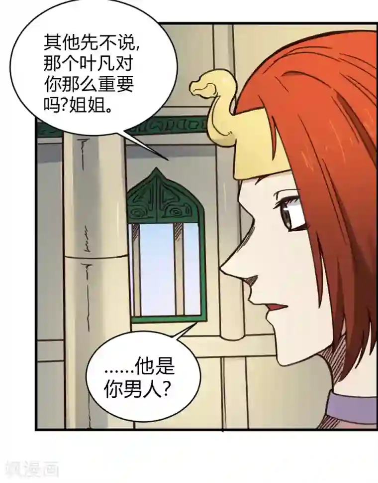 最强妖孽第150话 另一个世界