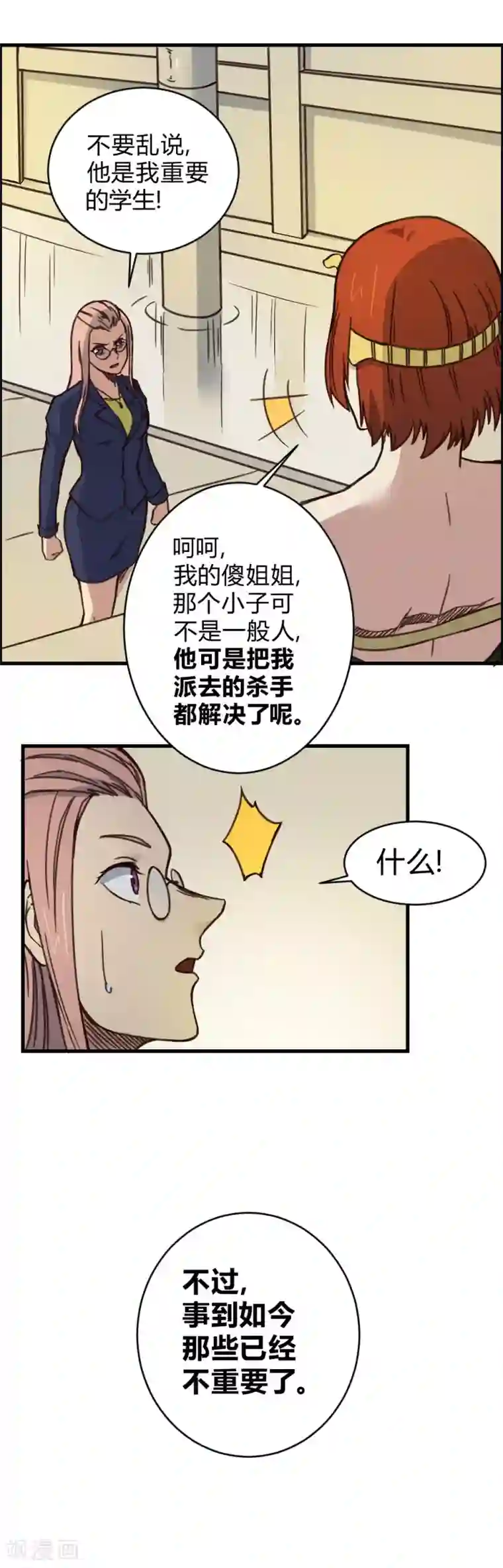 最强妖孽第150话 另一个世界