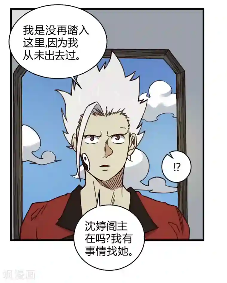 最强妖孽第150话 另一个世界