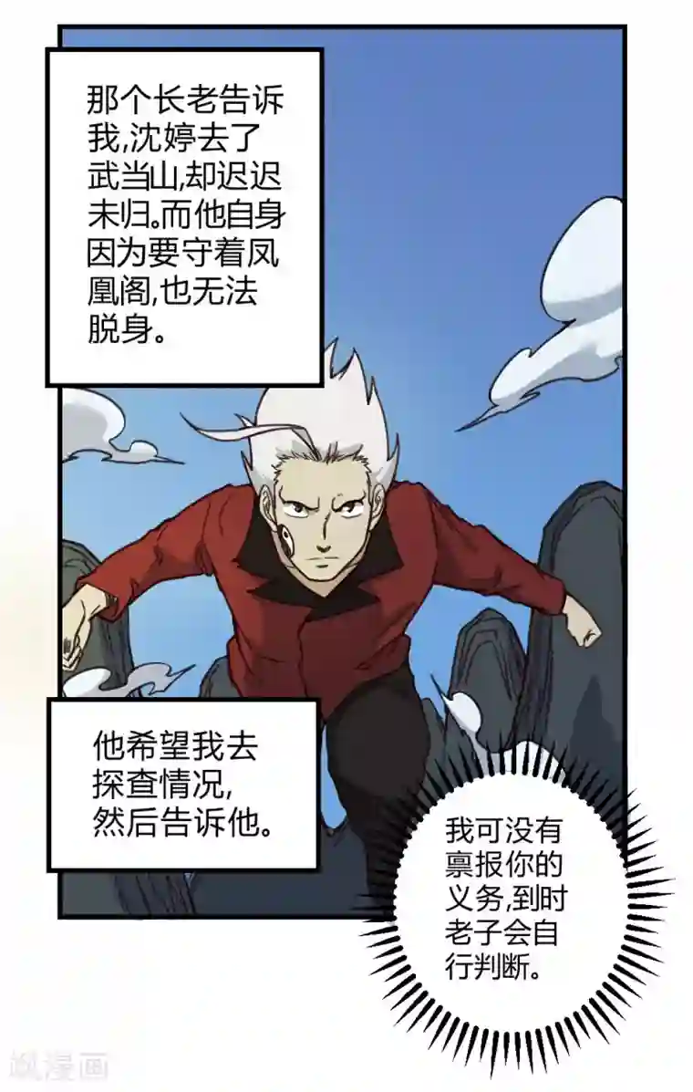 最强妖孽第150话 另一个世界