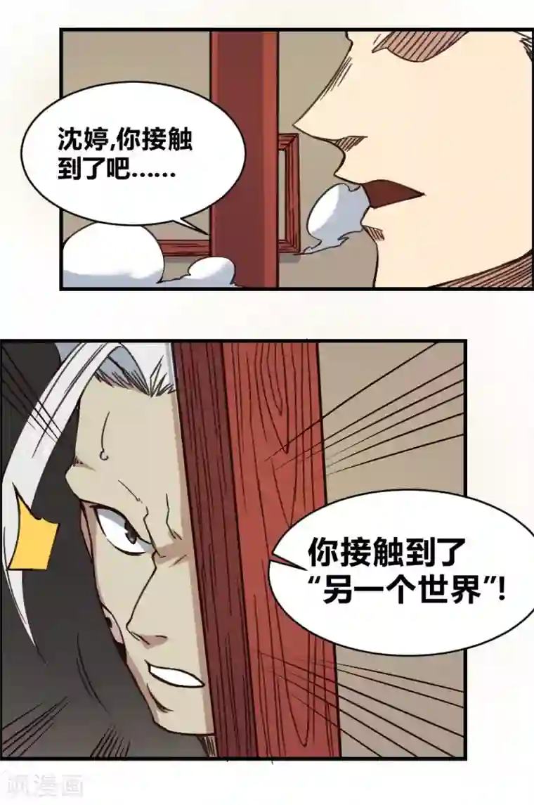 最强妖孽第150话 另一个世界