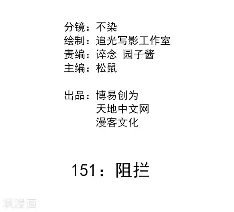 最强妖孽第151话 阻碍