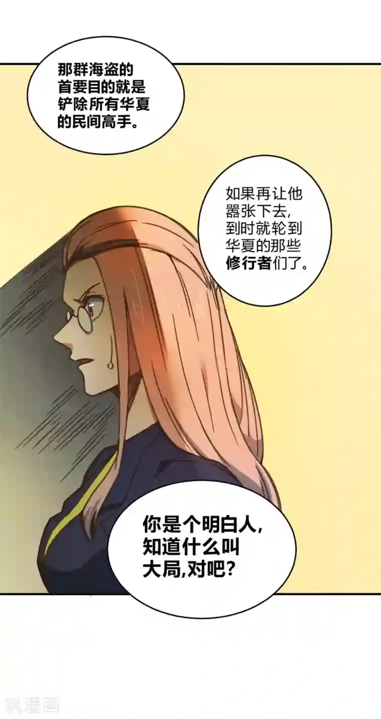 最强妖孽第151话 阻碍