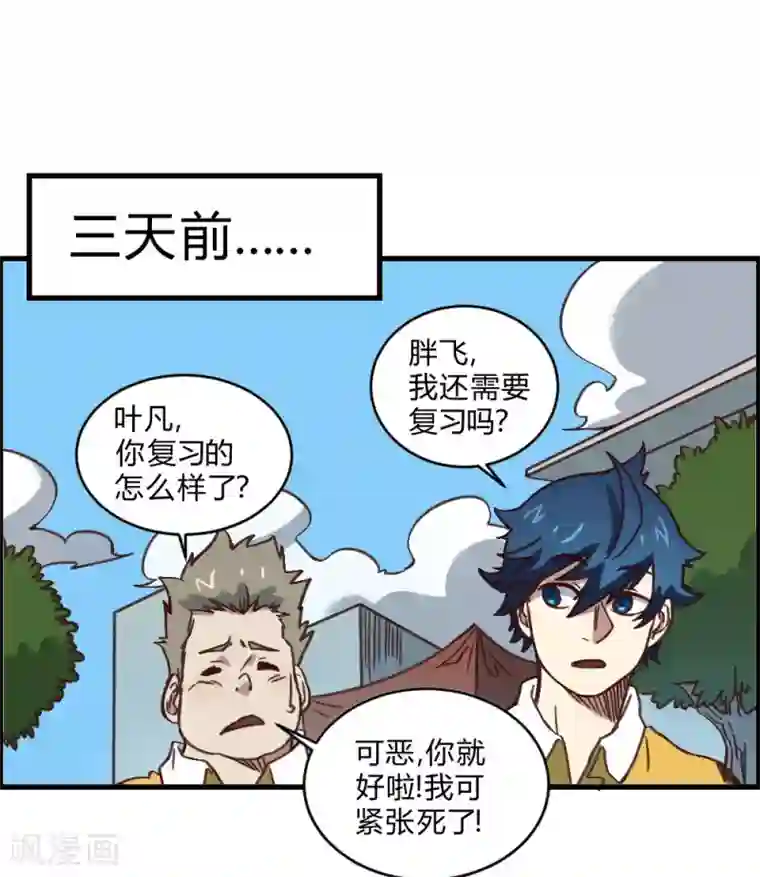 最强妖孽第151话 阻碍