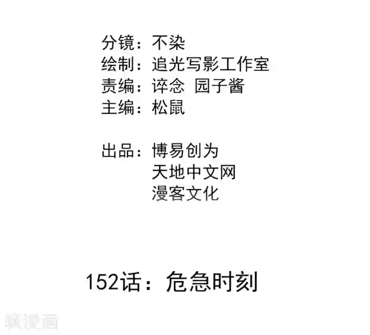 最强妖孽第152话 危急时刻