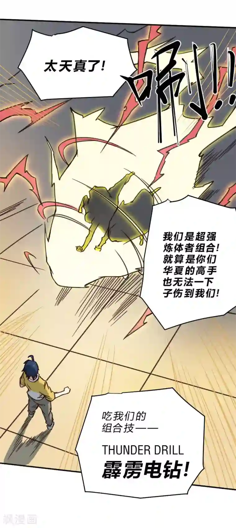 最强妖孽第152话 危急时刻