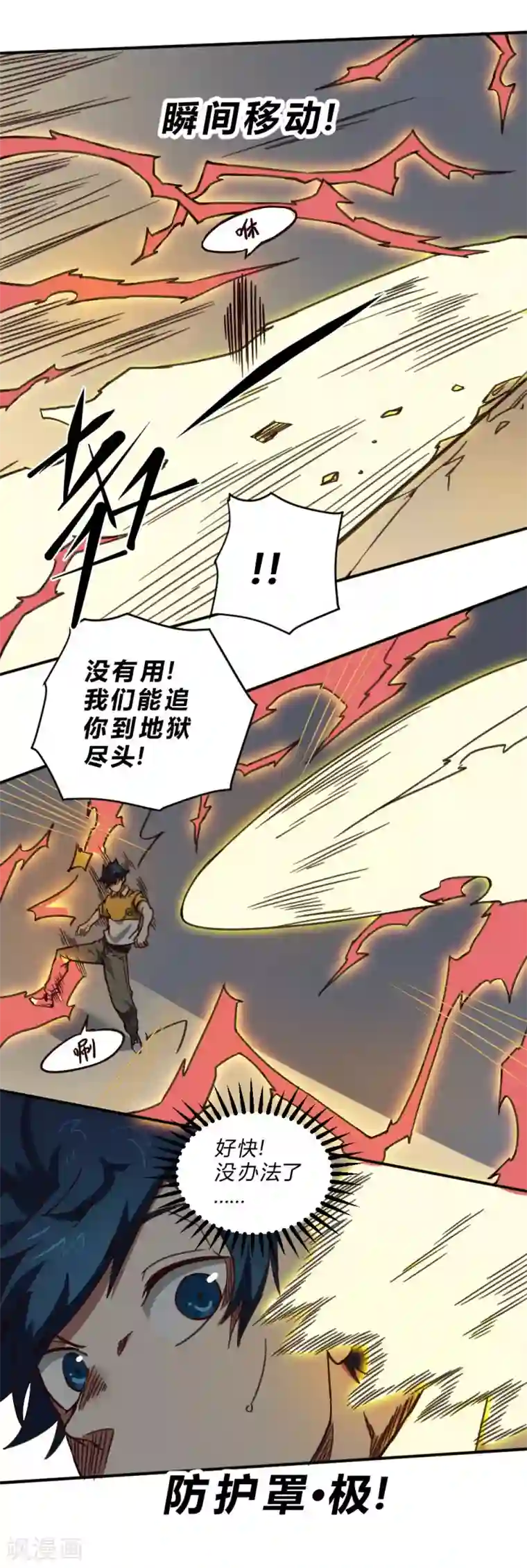 最强妖孽第152话 危急时刻