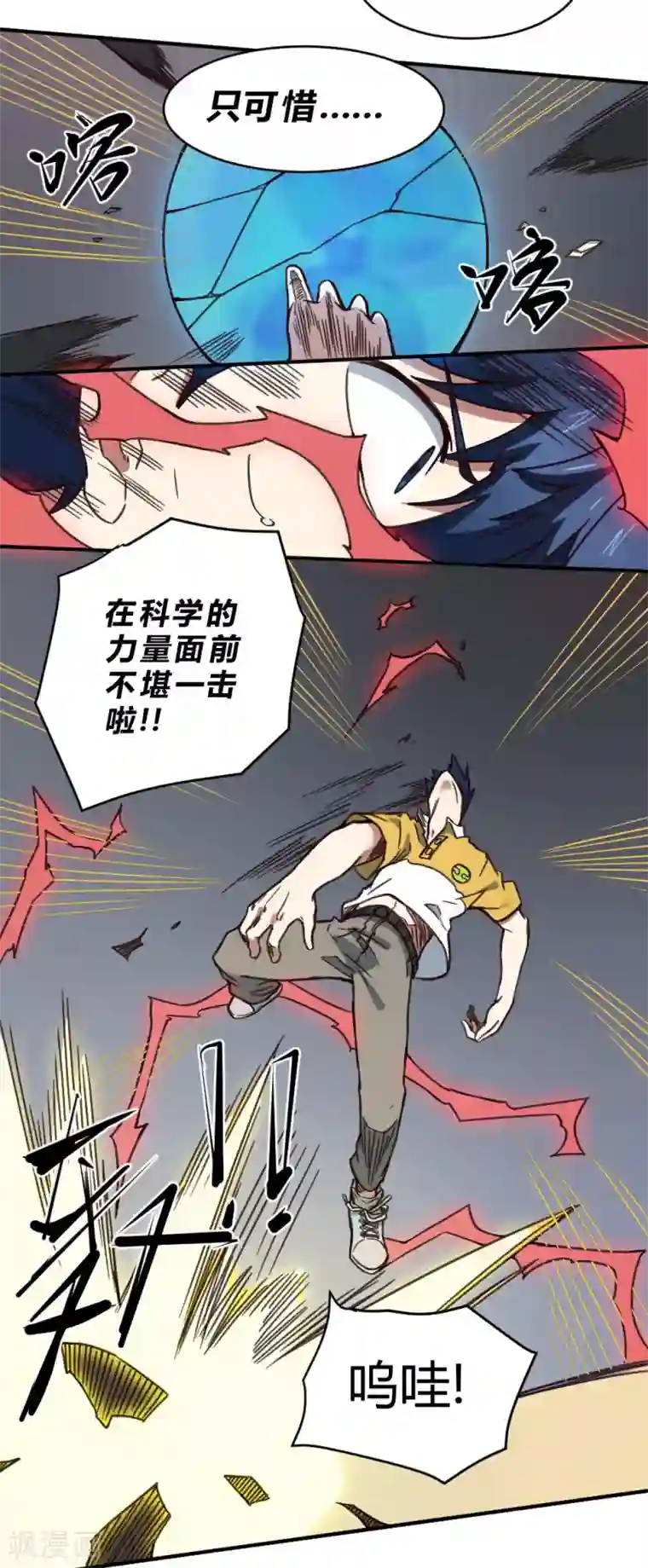 最强妖孽第152话 危急时刻