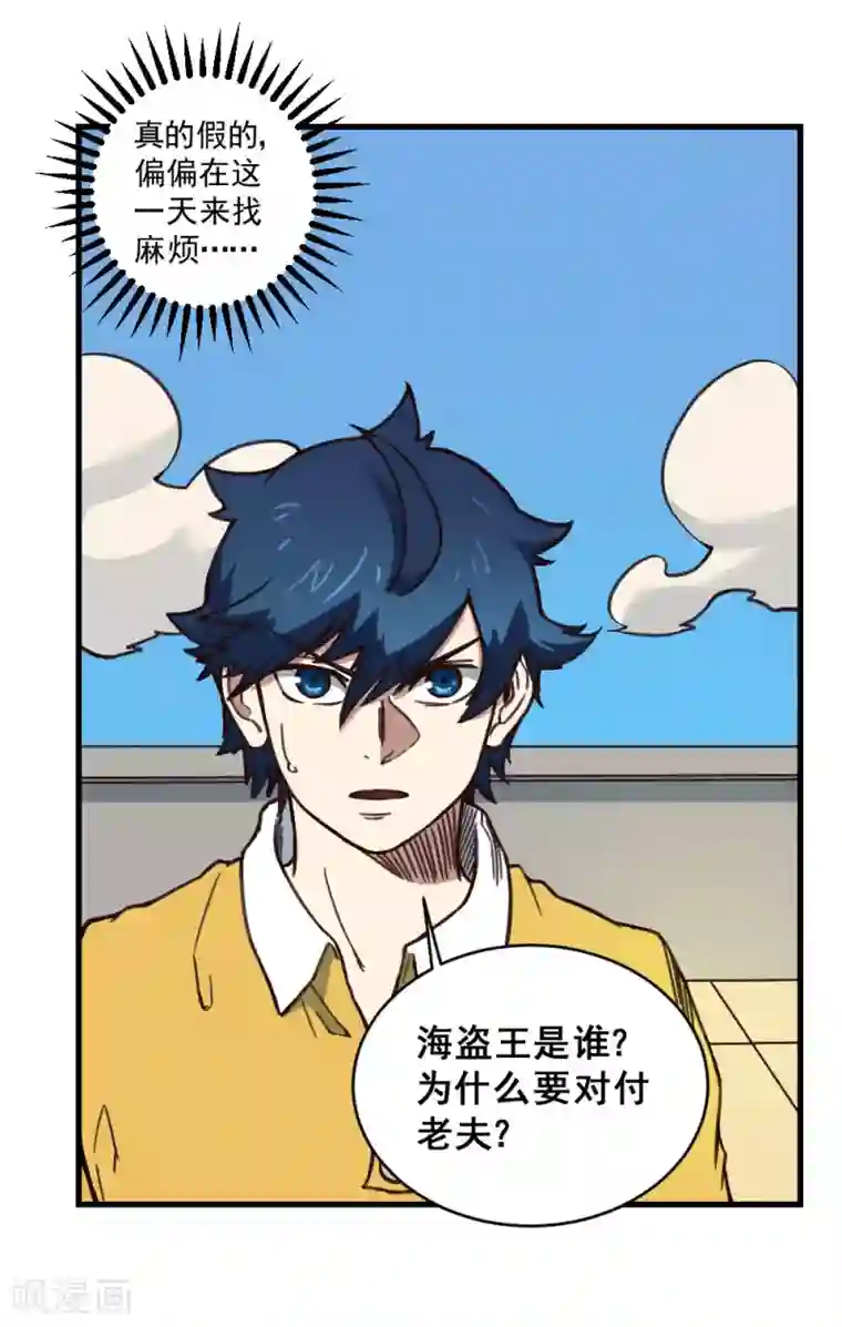 最强妖孽第152话 危急时刻