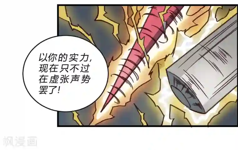 最强妖孽第152话 危急时刻