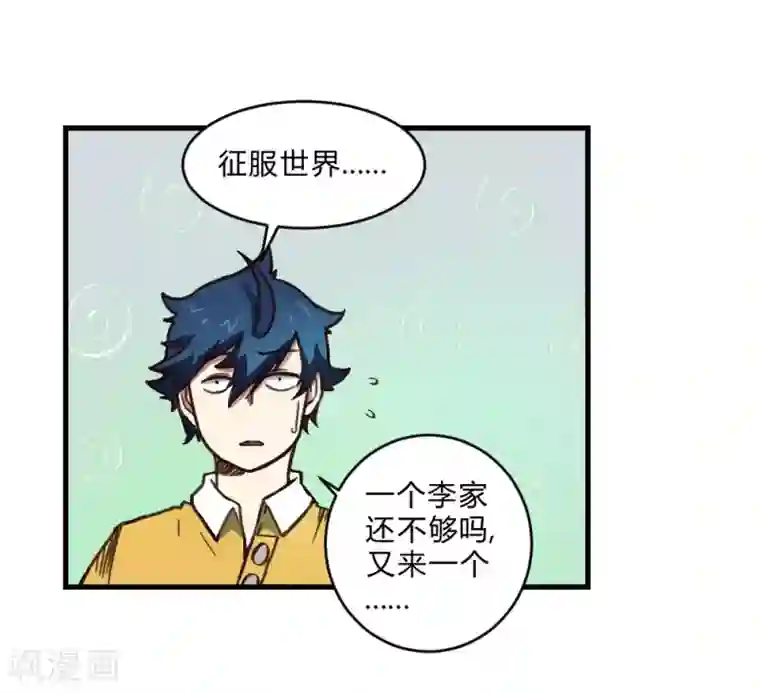 最强妖孽第152话 危急时刻