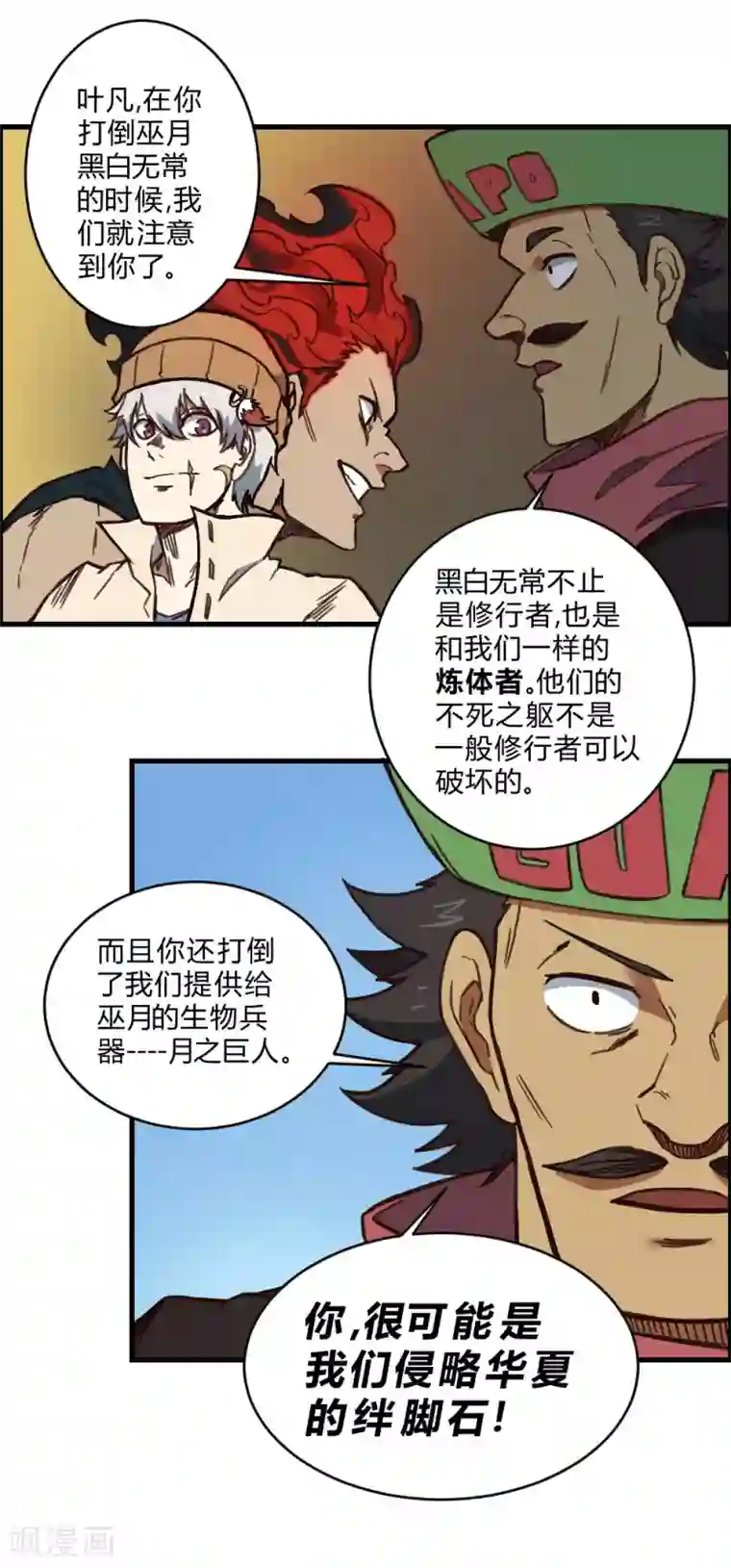 最强妖孽第152话 危急时刻