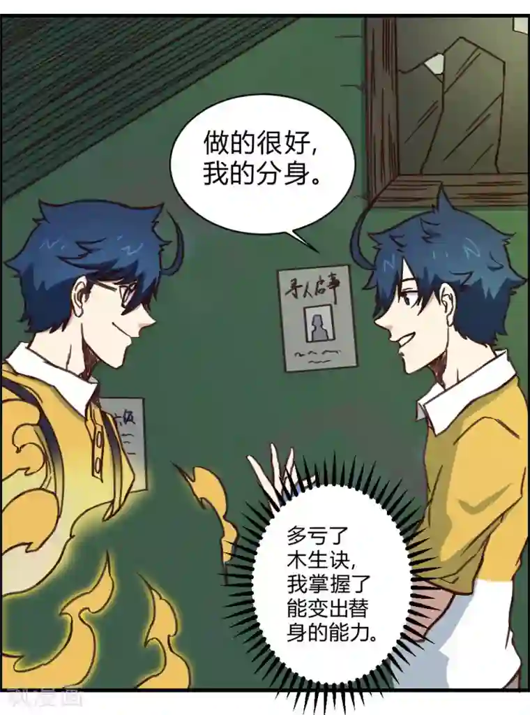 最强妖孽第153话 我的分身