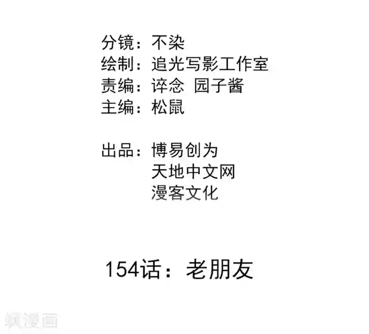 最强妖孽第154话 老朋友