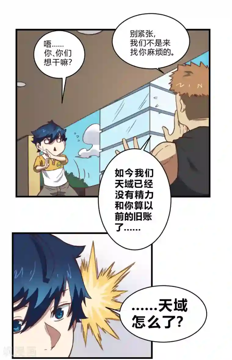 最强妖孽第154话 老朋友